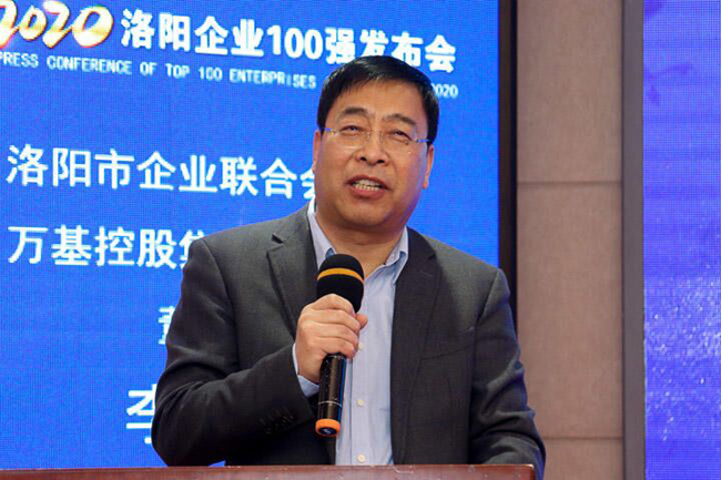 萬基控股集團(tuán)2020年位列洛陽企業(yè)100強第三位