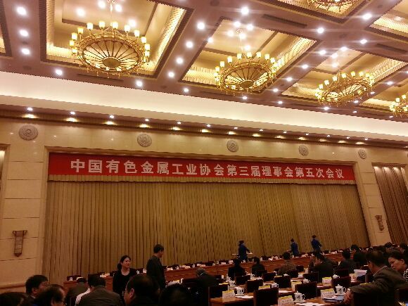 中國(guó)有色金屬工業(yè)協(xié)會(huì)第三屆理事會(huì)第五次會(huì)議在京西賓館召開